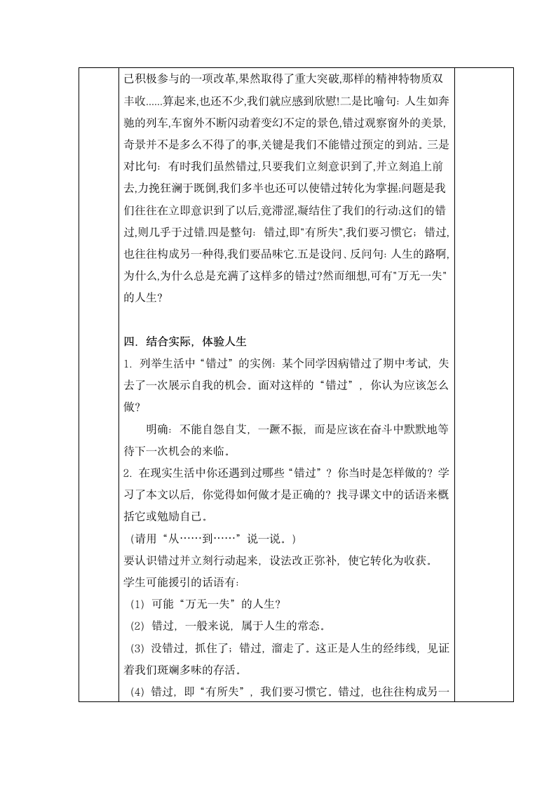 《错过》学案1.doc.doc第6页