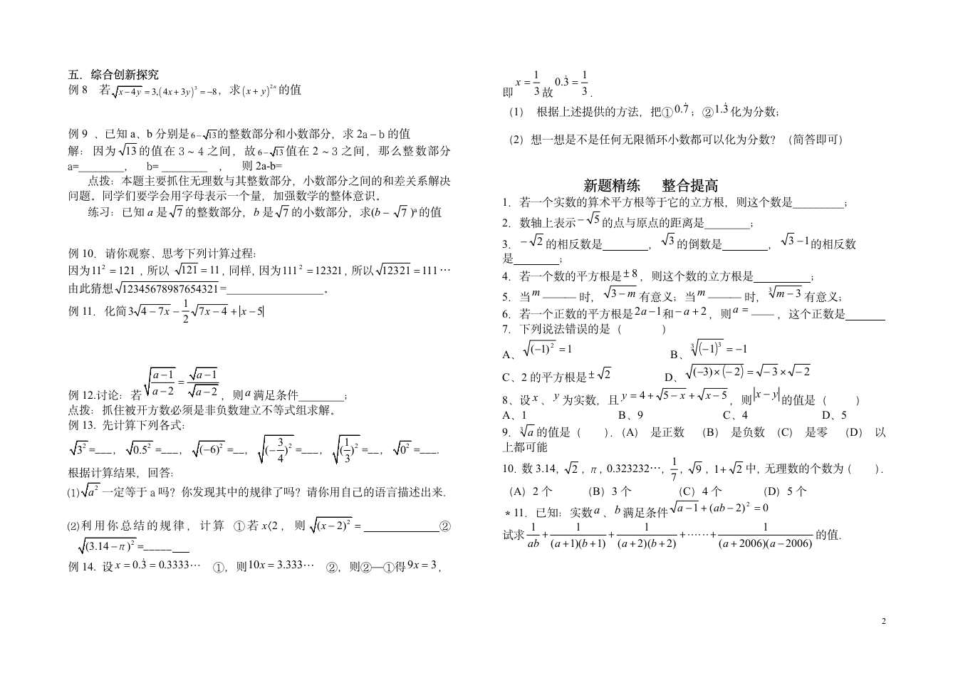 数的开方复习学案.doc第2页