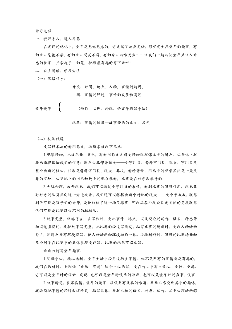 口语交际习作二     学案.doc第3页