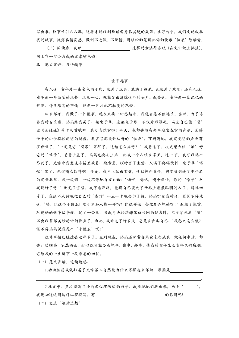 口语交际习作二     学案.doc第4页