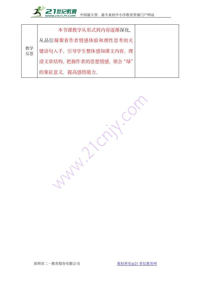 3囚绿记教案.doc第6页