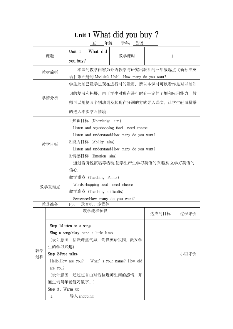 module2教案.doc第1页