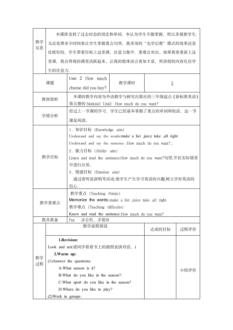 module2教案.doc第4页