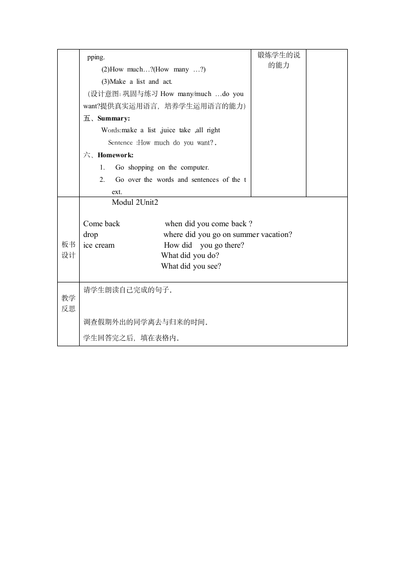 module2教案.doc第6页