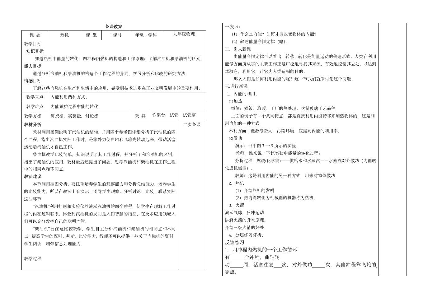 2.1 热机 教案.doc