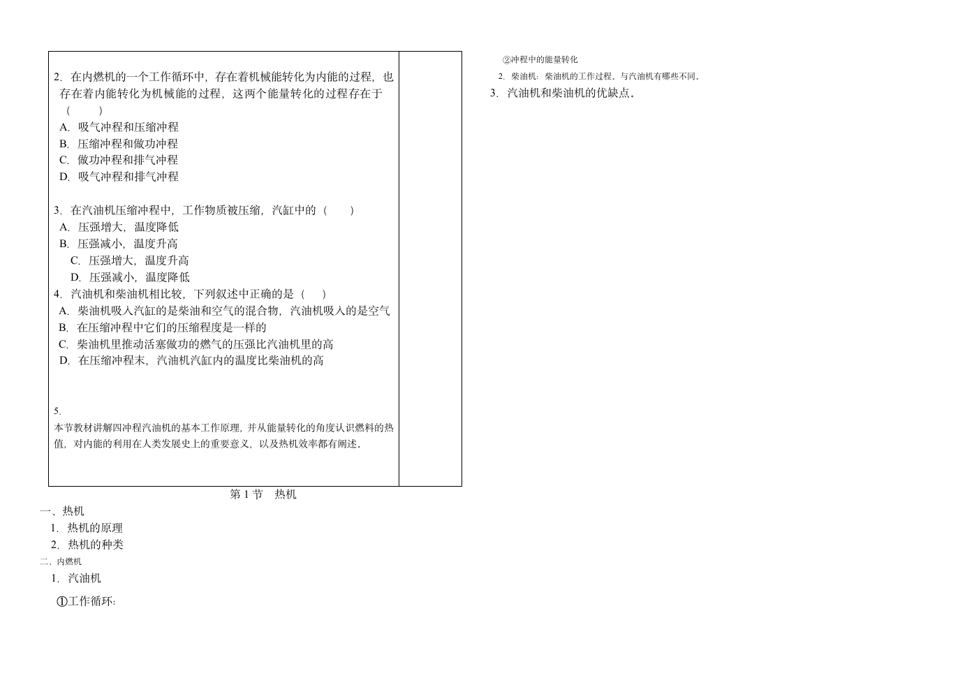 2.1 热机 教案.doc第2页