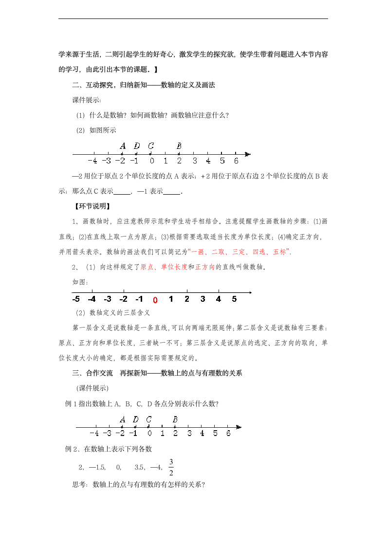 2.2数轴教案.doc第2页