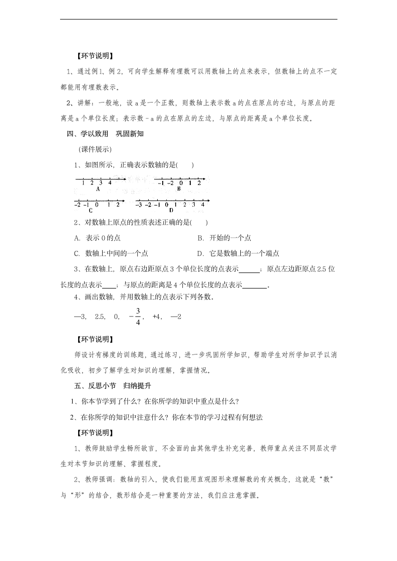 2.2数轴教案.doc第3页