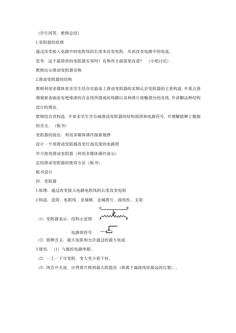 11.8变阻器 教案.doc第2页