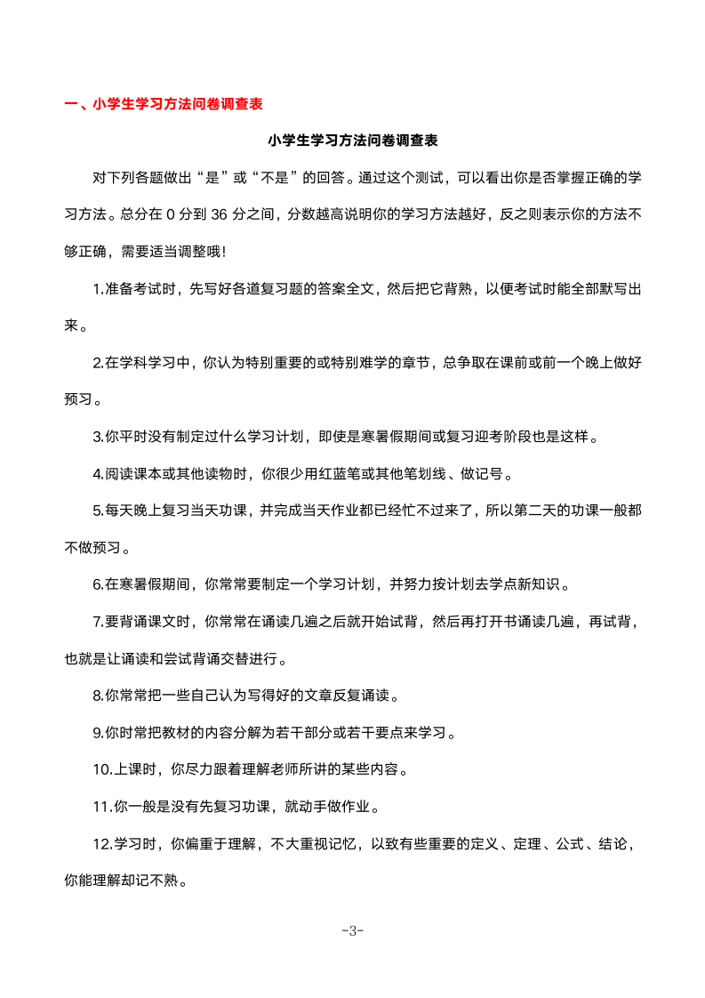 主题班会《学习方法交流》教案+活动材料.doc第3页