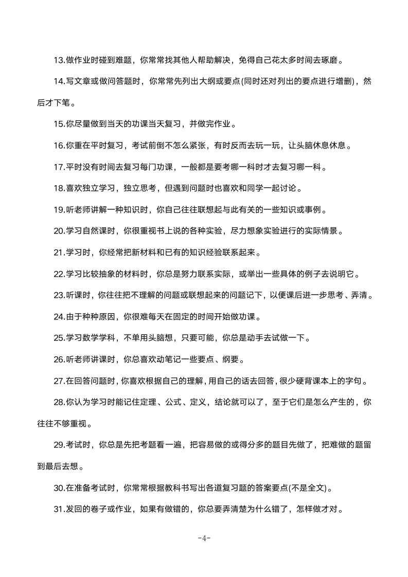 主题班会《学习方法交流》教案+活动材料.doc第4页