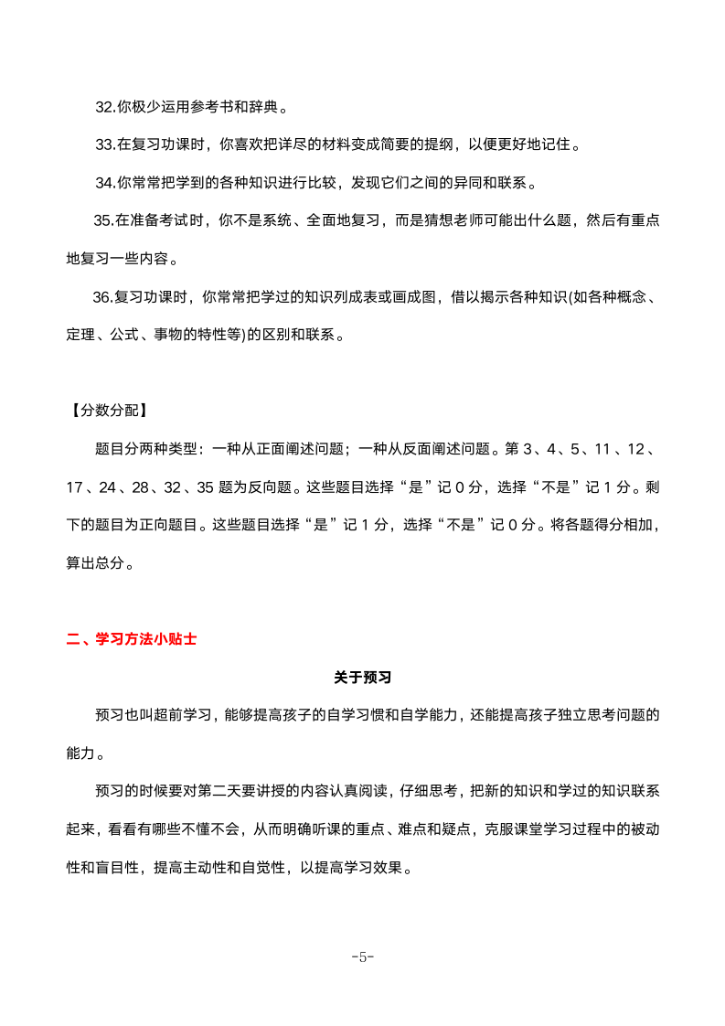 主题班会《学习方法交流》教案+活动材料.doc第5页