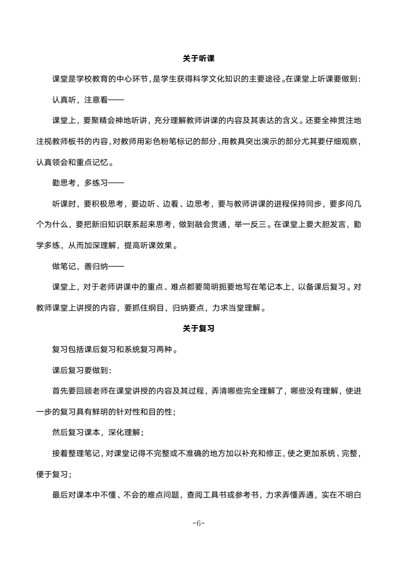 主题班会《学习方法交流》教案+活动材料.doc第6页