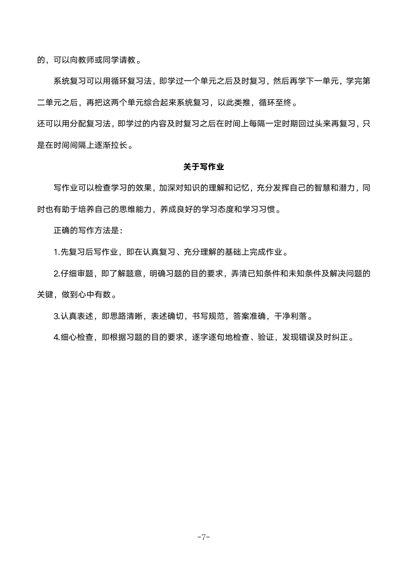 主题班会《学习方法交流》教案+活动材料.doc第7页