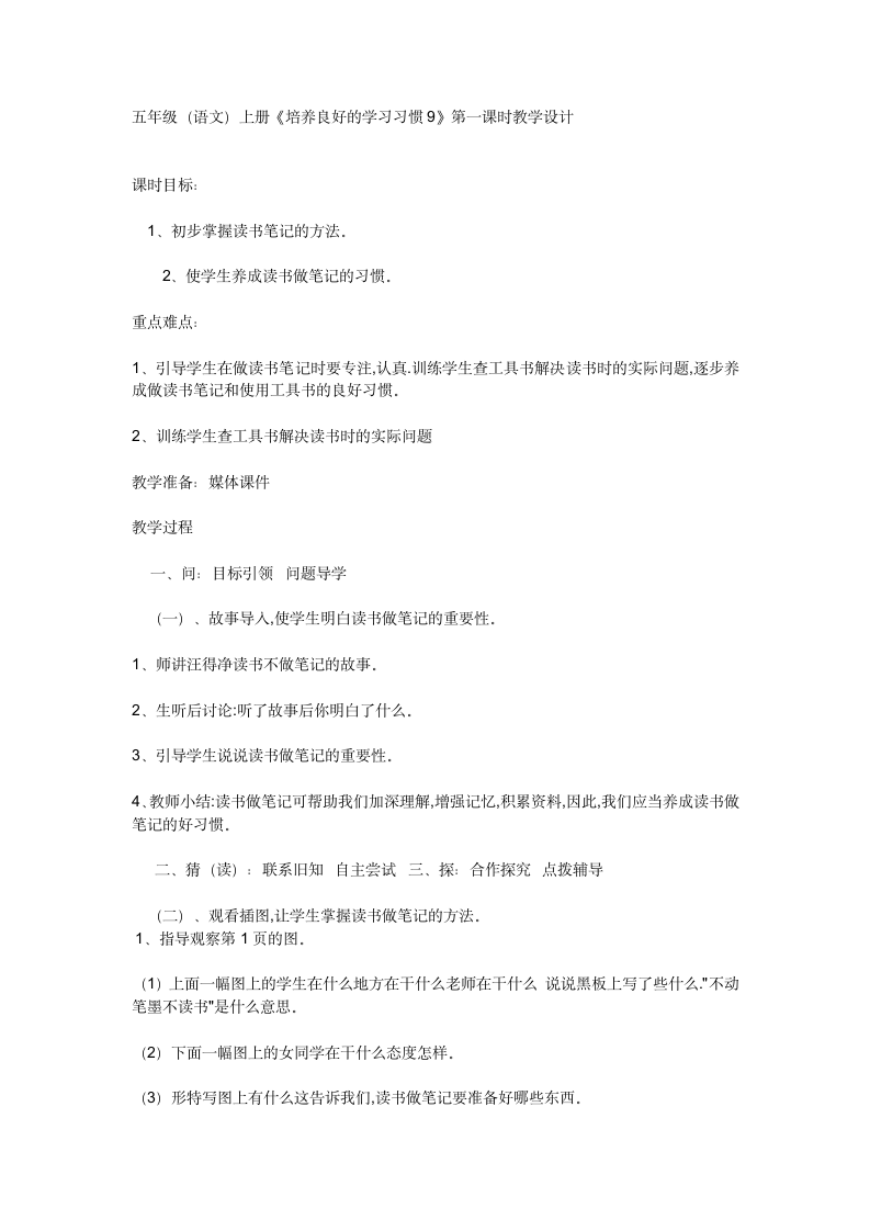 培养良好的学习习惯9（2课时教案）.doc