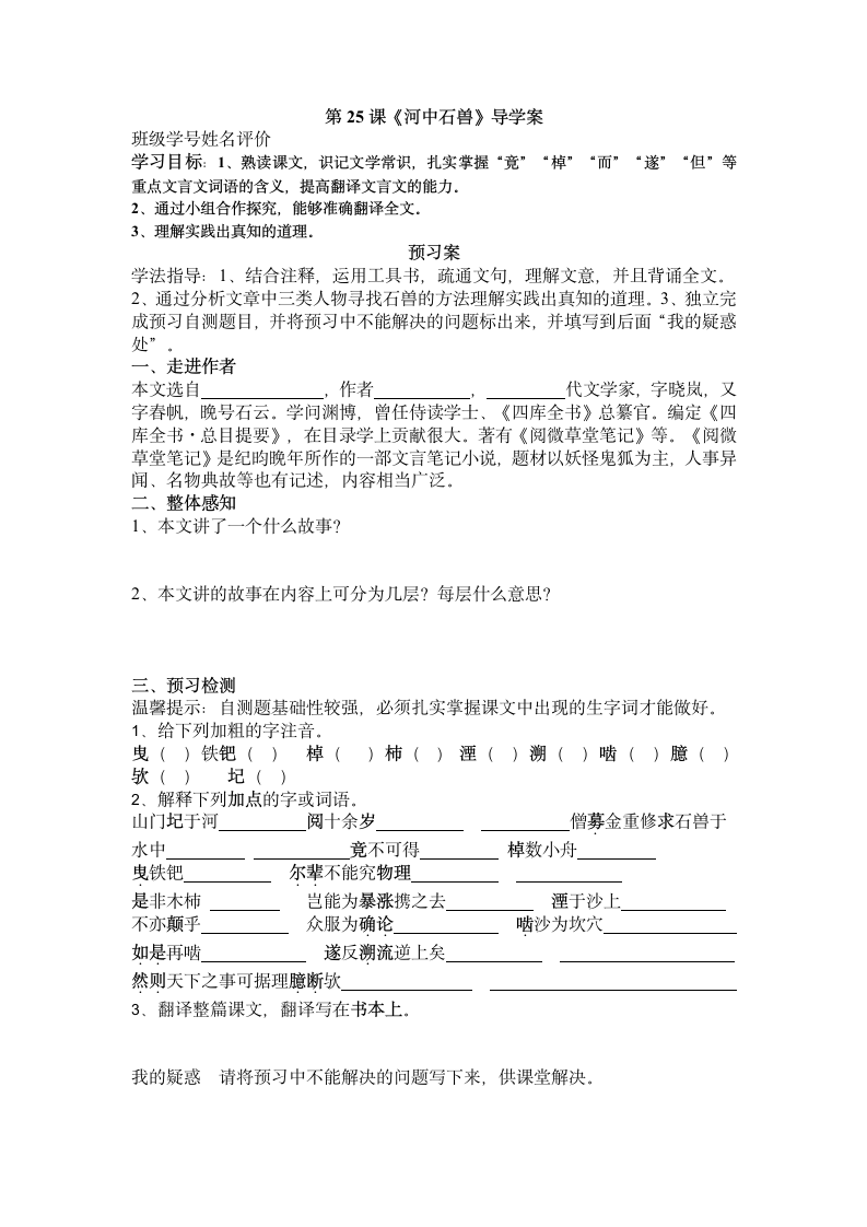 河中石兽导学案.doc第1页