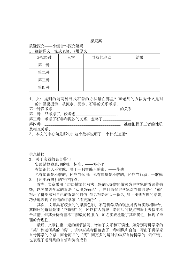 河中石兽导学案.doc第2页