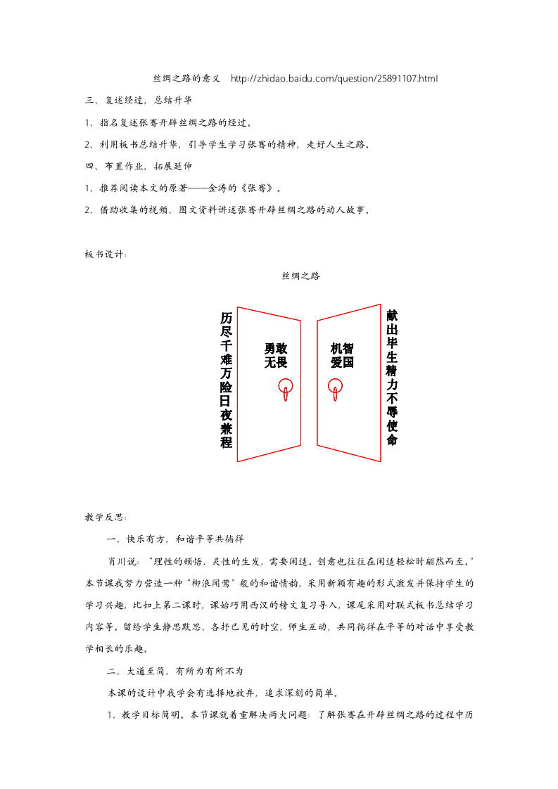 《丝绸之路》教案.doc第7页