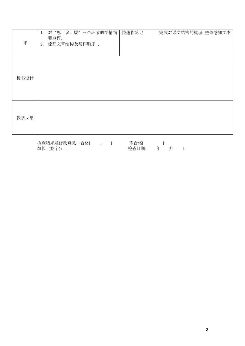 9阿长与山海经教学设计.doc第2页