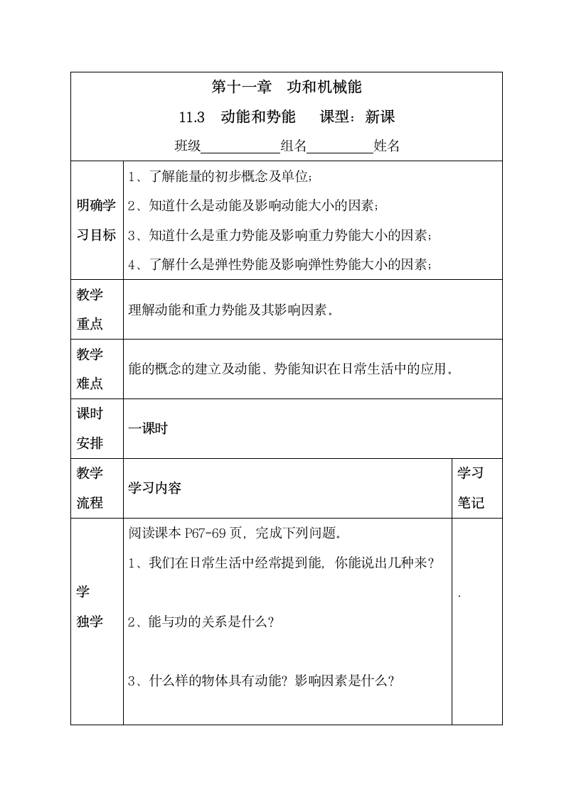 《动能与势能》导学案2.doc.doc第1页