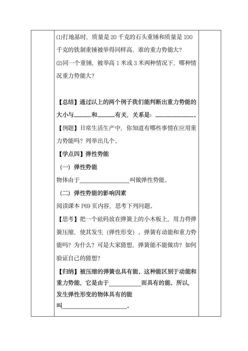 《动能与势能》导学案2.doc.doc第5页