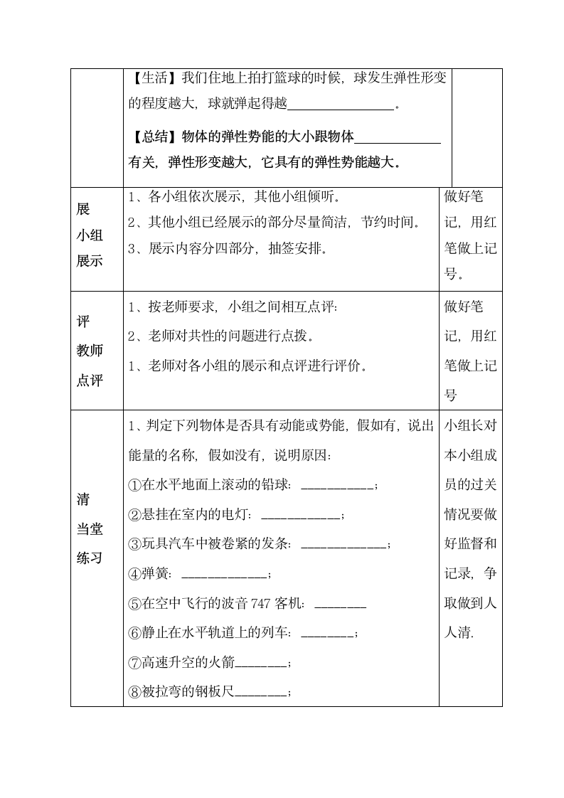 《动能与势能》导学案2.doc.doc第6页