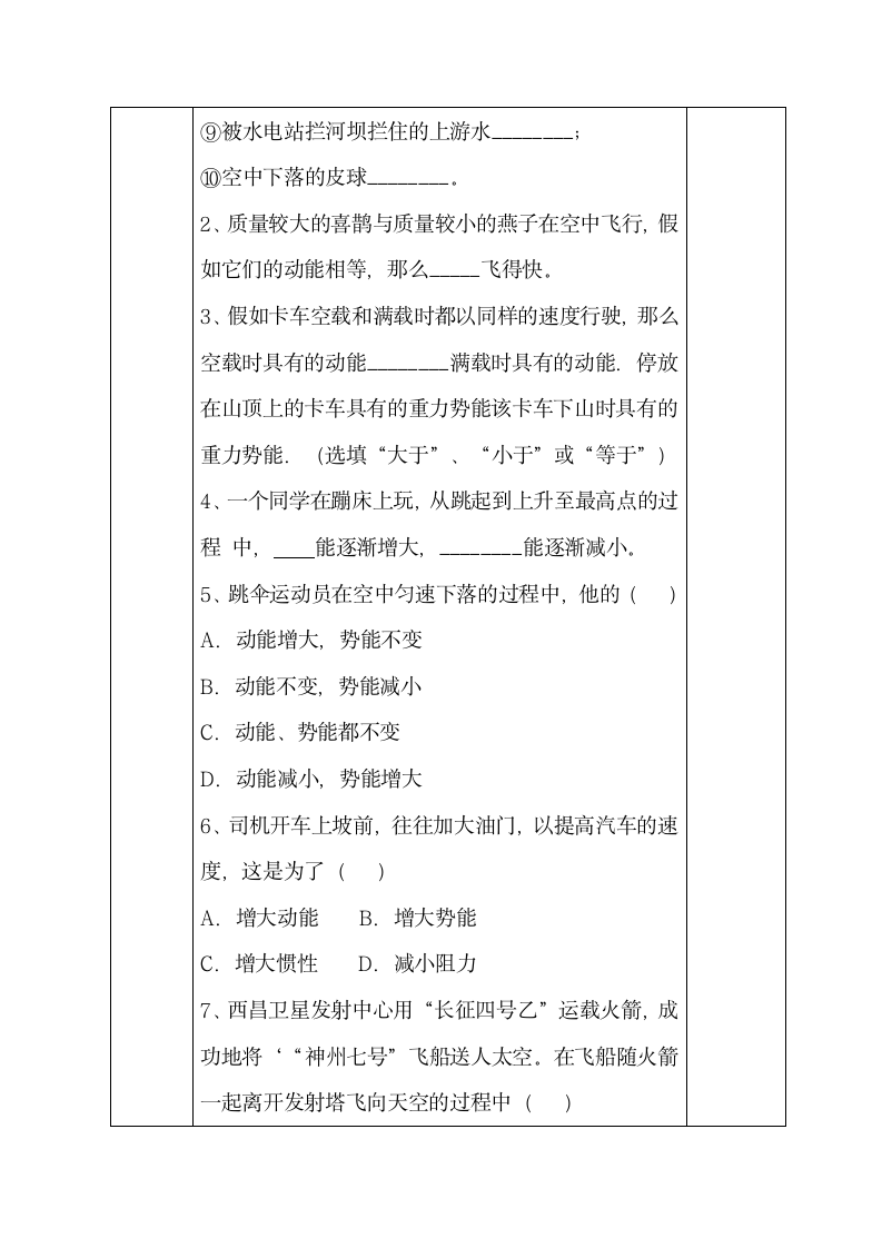 《动能与势能》导学案2.doc.doc第7页