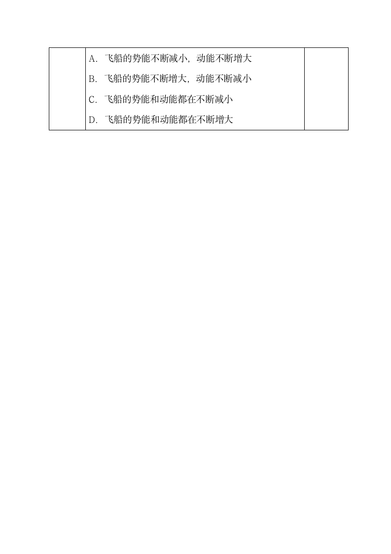 《动能与势能》导学案2.doc.doc第8页