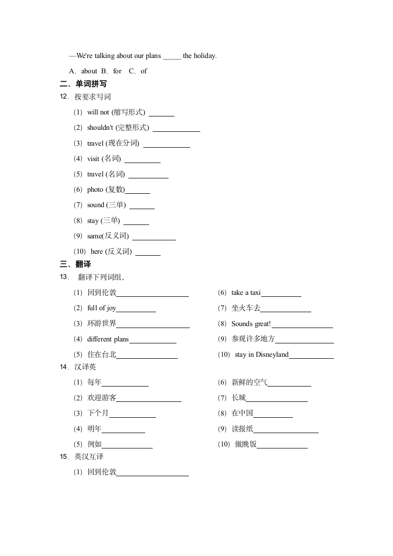 Unit 7 Summer holiday plans词汇专项检测卷 （含答案）.doc第2页