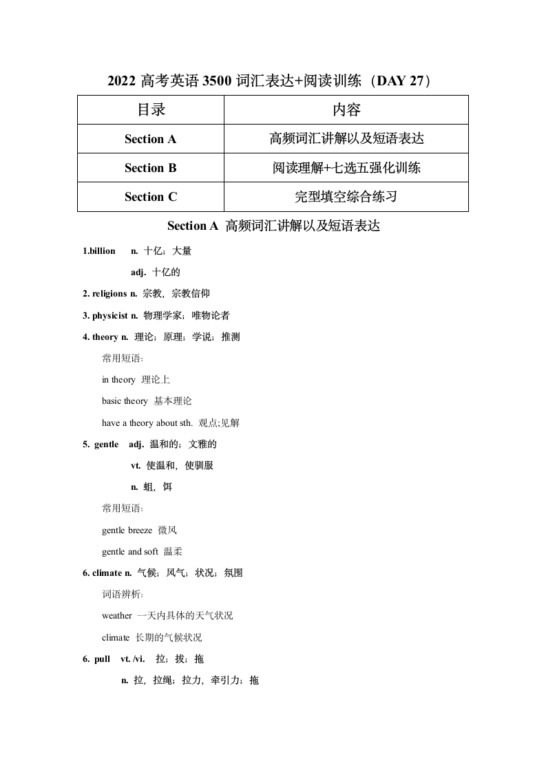 全国通用 2022高考英语3500词汇表达+阅读训练（DAY 27）word版含答案及解析.doc第1页