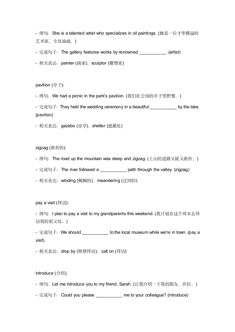 2024年牛津上海版中考英语一轮复习九年级下册 Unit 3 词汇复测练习（无答案）.doc第7页