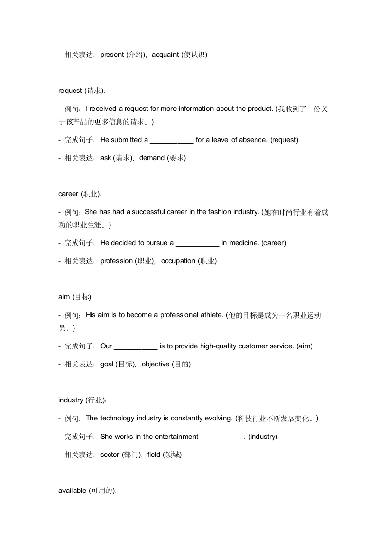 2024年牛津上海版中考英语一轮复习九年级下册 Unit 3 词汇复测练习（无答案）.doc第8页