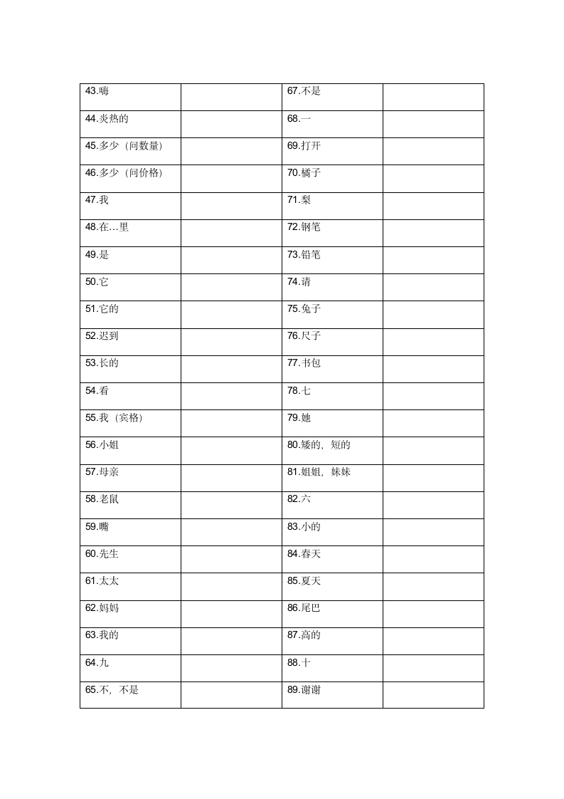 牛津译林版（三起）英语三年级上单词测试（无答案）.doc第2页