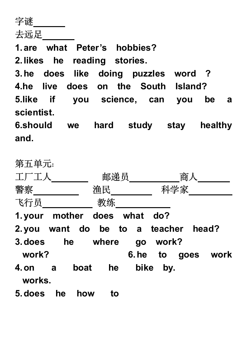 人教版(PEP)小学英语六年级上册连词成句与四会单词听写.doc第3页