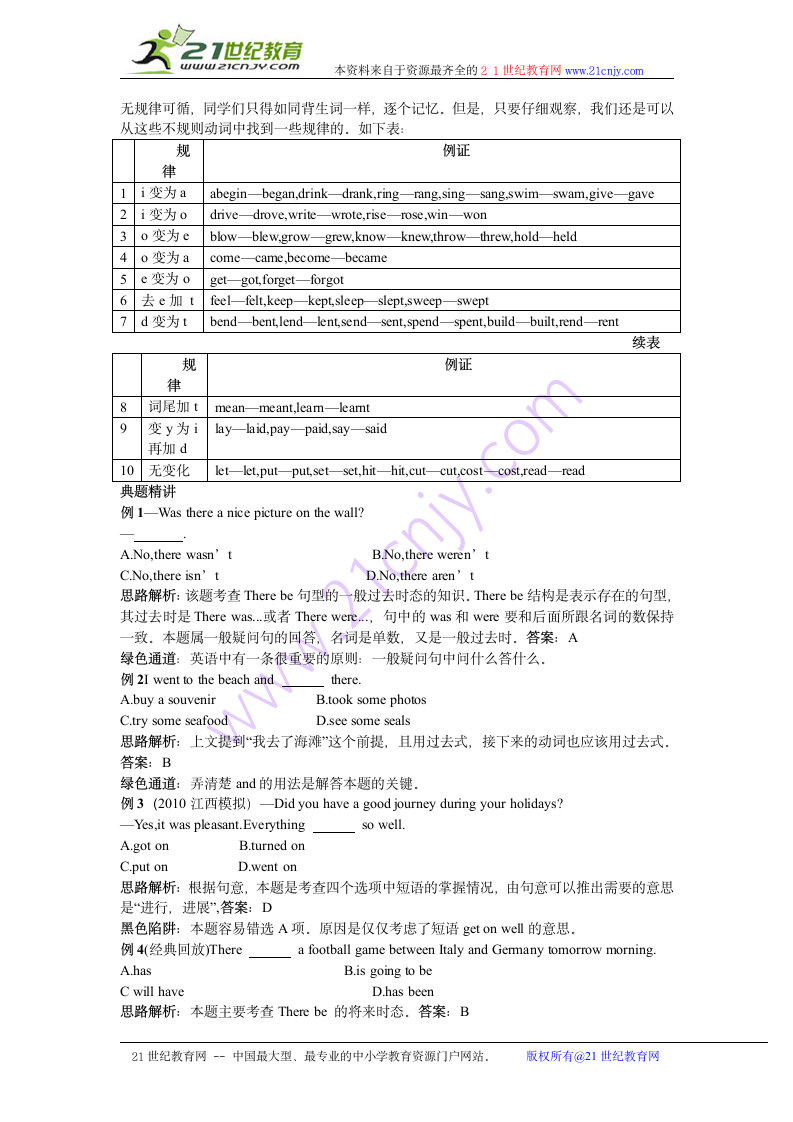 unit 8 how was your school trip(单词巧记+句型语法剖析).doc第5页