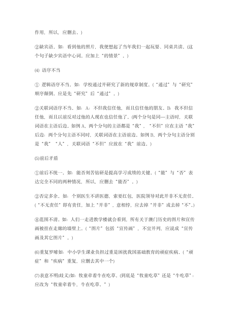 初中语文修改病句知识点归纳.docx第2页