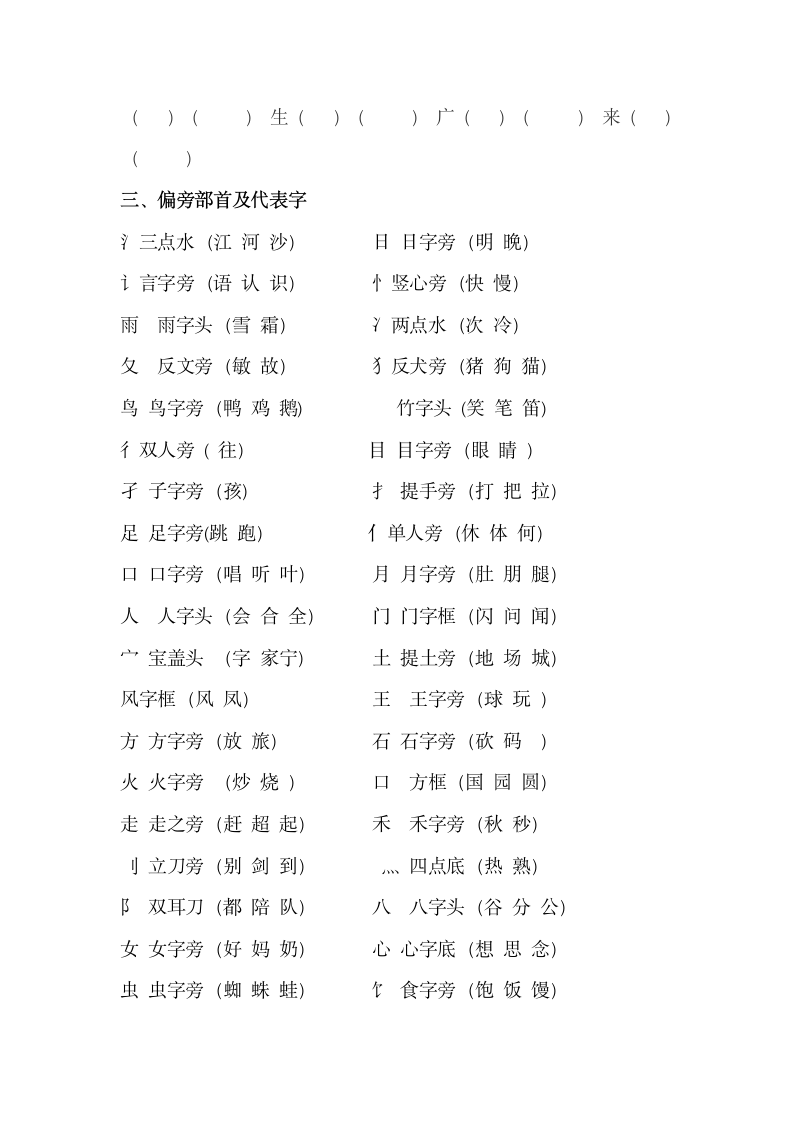 一年级上册语文知识点归纳总结.docx第6页