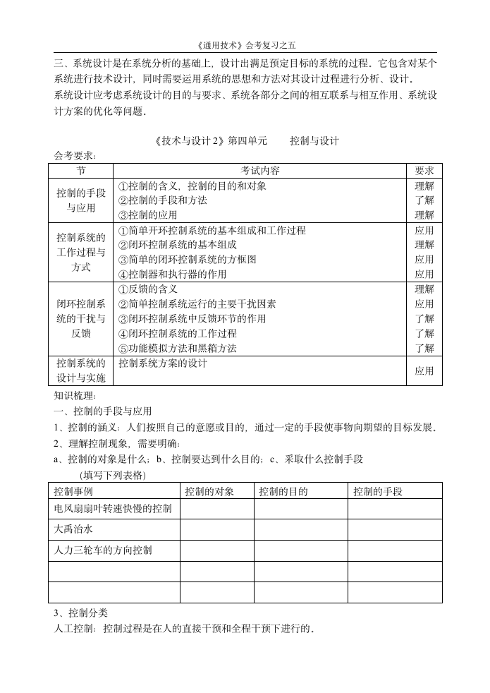 会考标准知识点填写之3－4.doc第2页