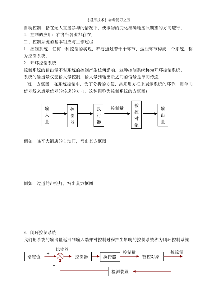 会考标准知识点填写之3－4.doc第3页