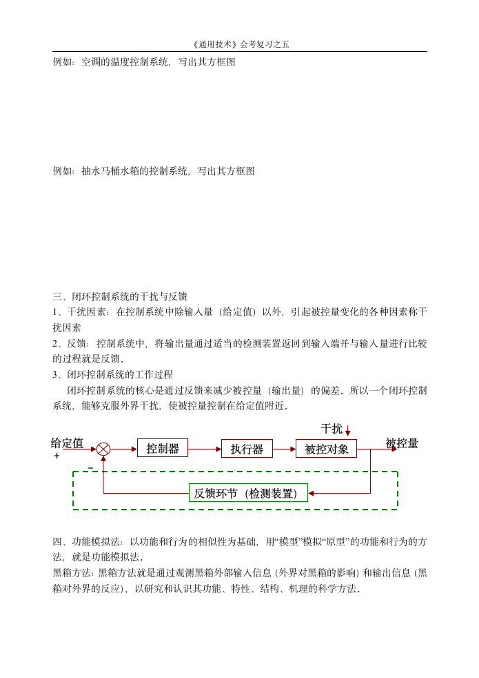 会考标准知识点填写之3－4.doc第4页