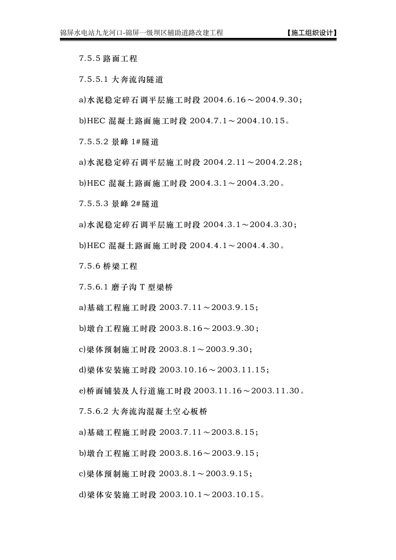 某水电站施工总体进度计划表.doc第7页