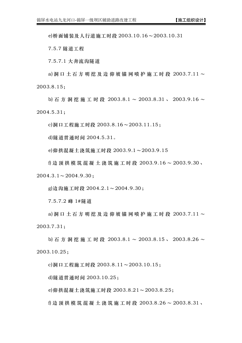 某水电站施工总体进度计划表.doc第8页