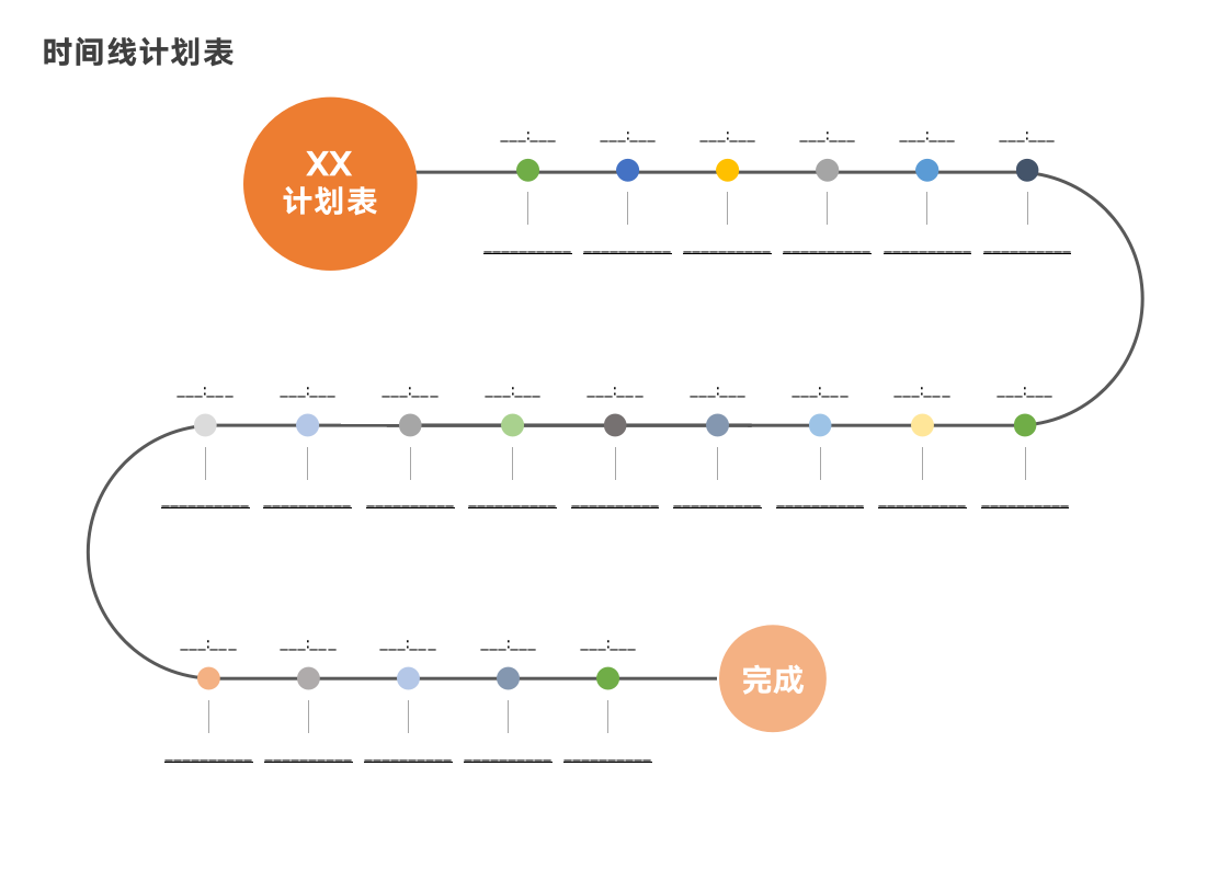 时间线计划表（婚礼）.docx第2页