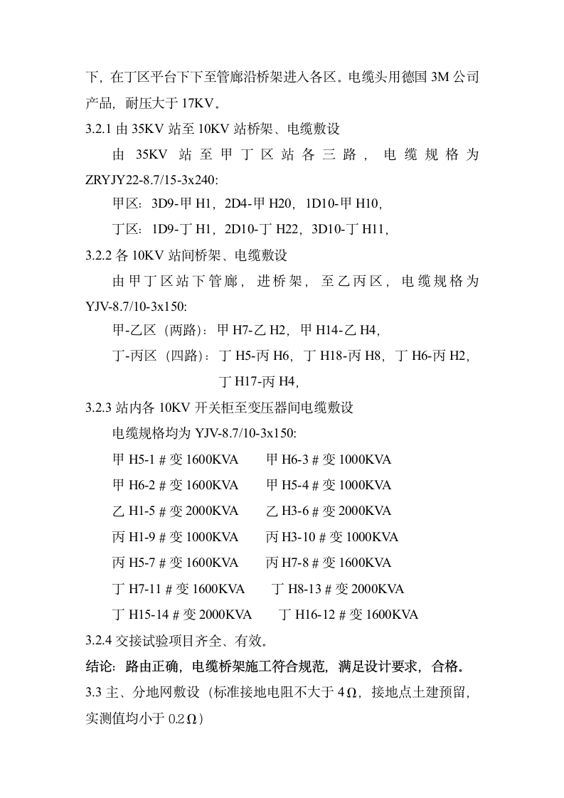 某地工程10KV变电站施工验收方案.docx第4页