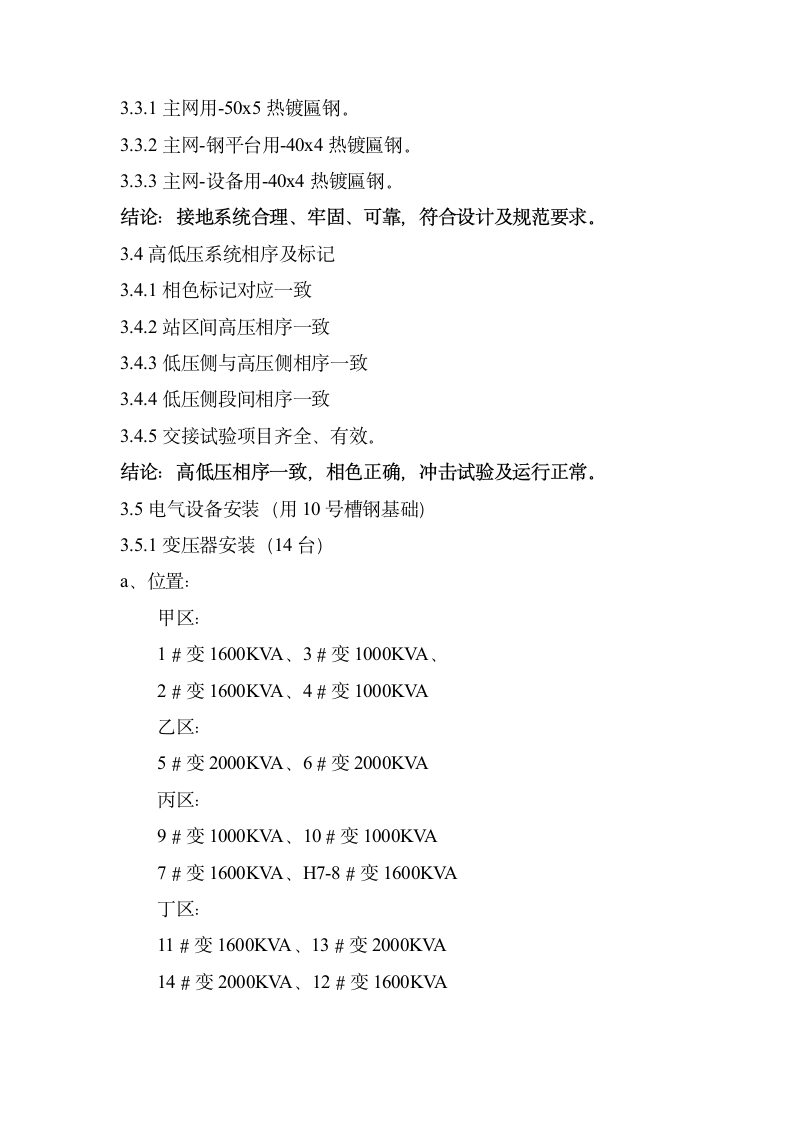 某地工程10KV变电站施工验收方案.docx第5页