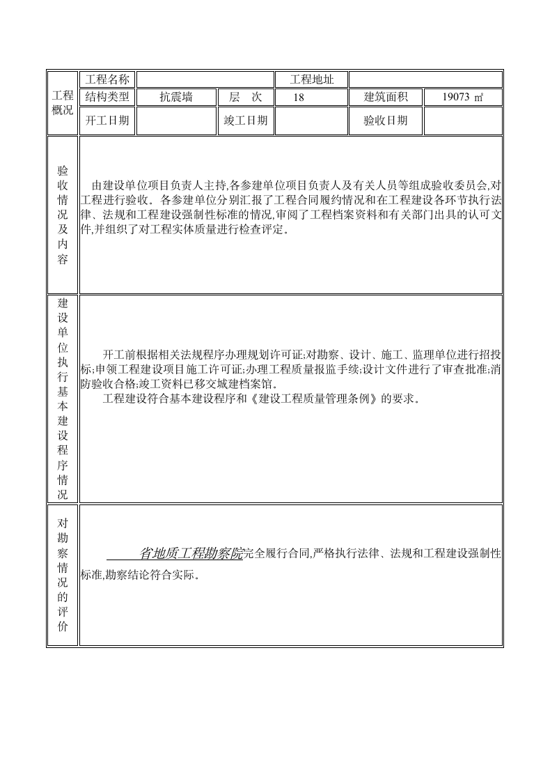 单位工程竣工验收报告.docx第3页