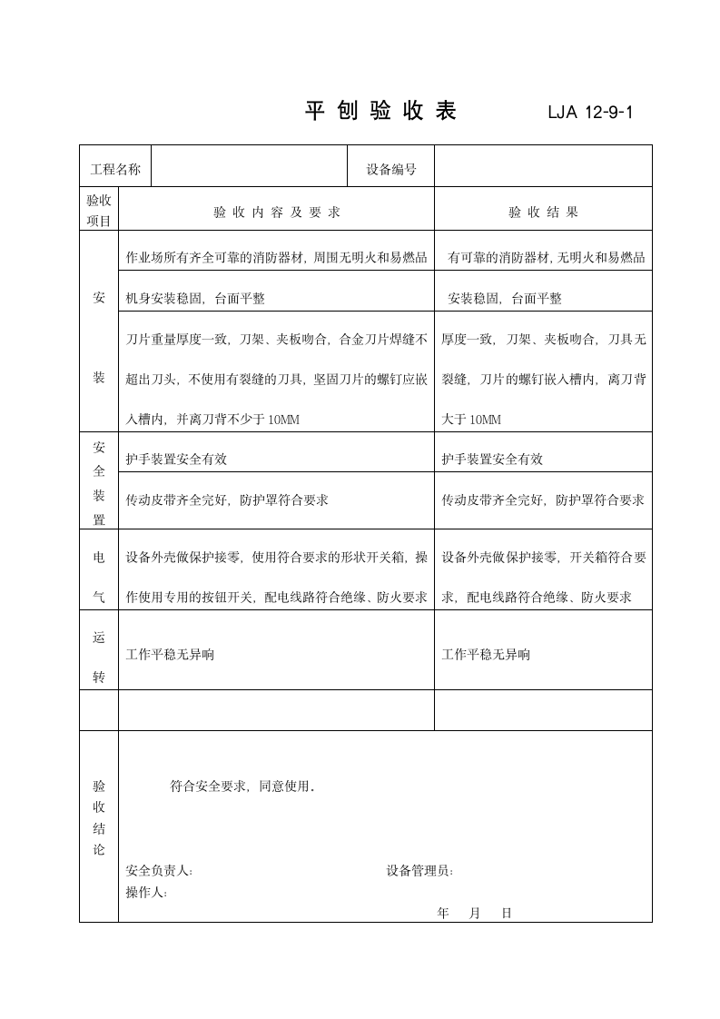 某施工机具验收记录.doc第2页