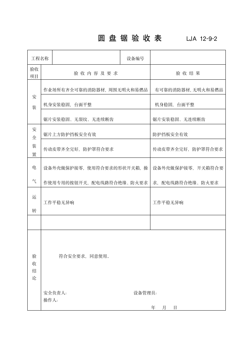 某施工机具验收记录.doc第3页