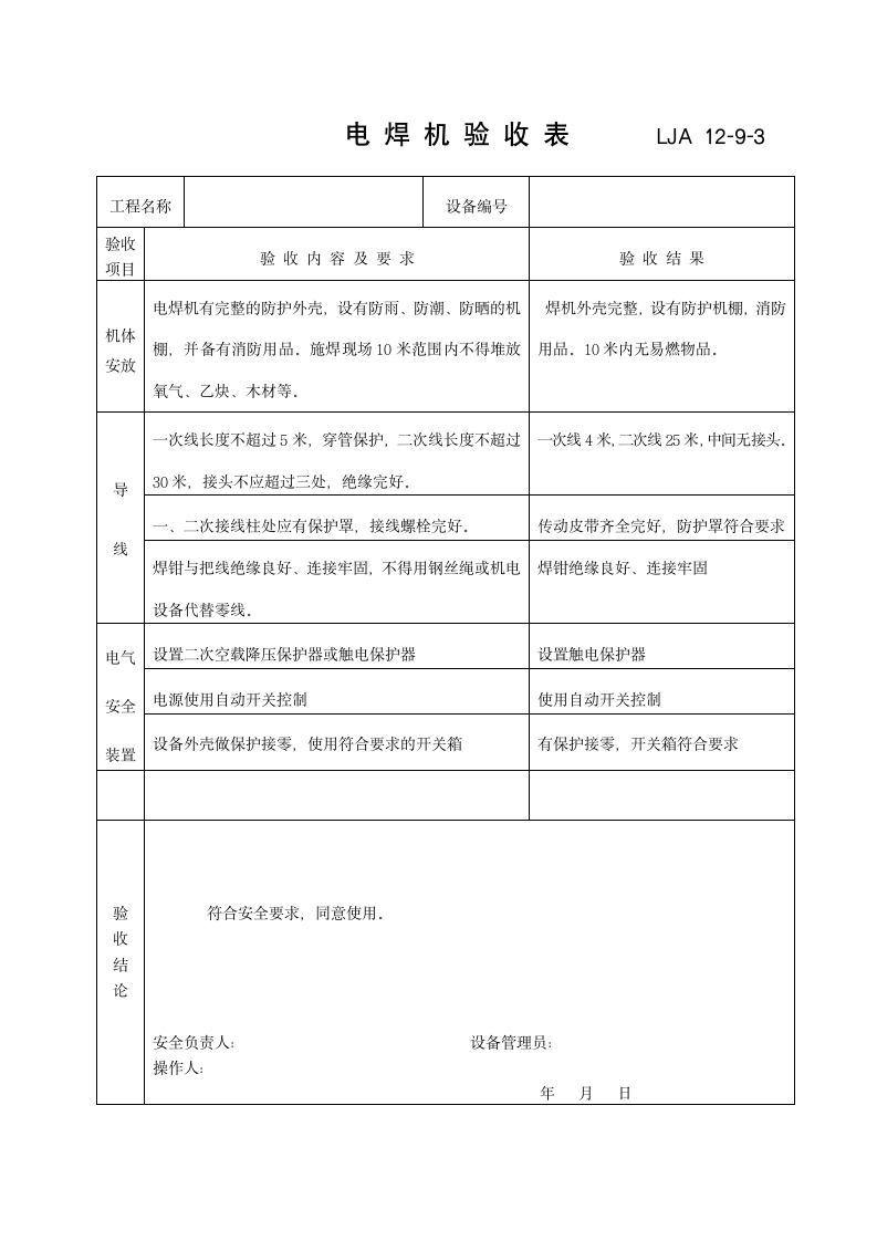 某施工机具验收记录.doc第4页