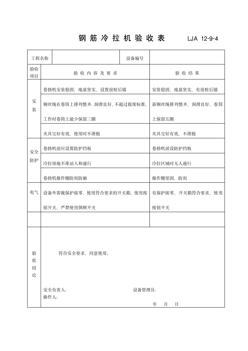 某施工机具验收记录.doc第5页